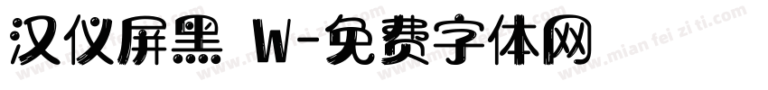 汉仪屏黑 W字体转换